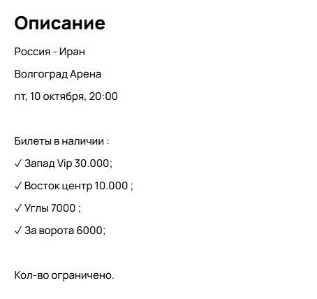 Перекуп явно подготовился, ухватив билеты из самых разных секторов | Источник: «Авито.ру»