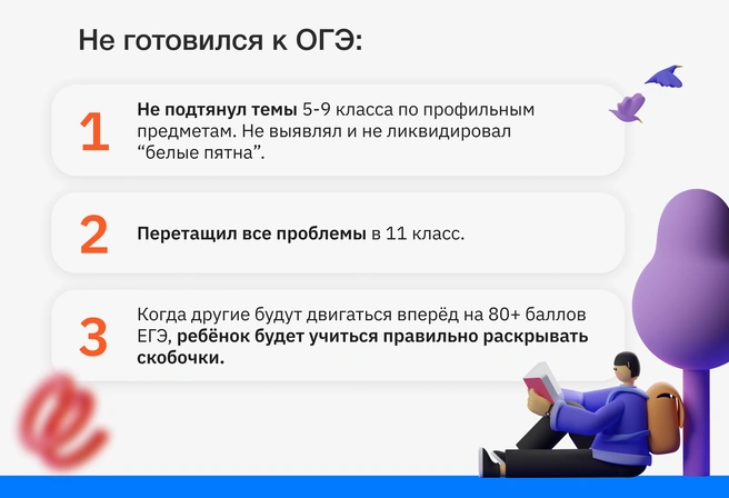 Комплекс проблем 11-го класса закладывается здесь — в девятом, при подготовке к ОГЭ или ее отсутствии | Источник: Ирина Калмыкова
