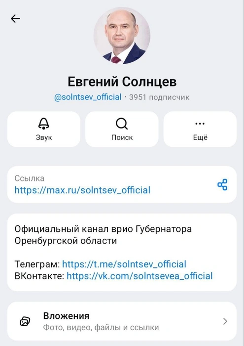 Так выглядит канал в МАХ | Источник: МАХ