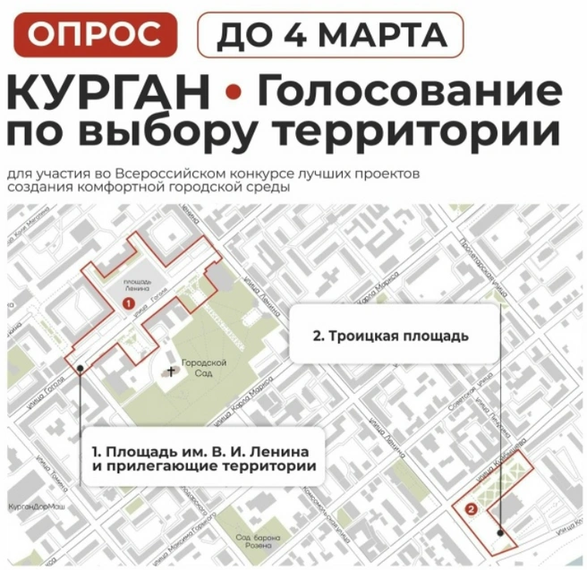 Такие варианты благоустройства для голосования предлагает администрация города | Источник: Гимназия № 31 города Кургана