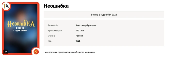 Расписания сеансов пока нет | Источник: kinomonitor.ru