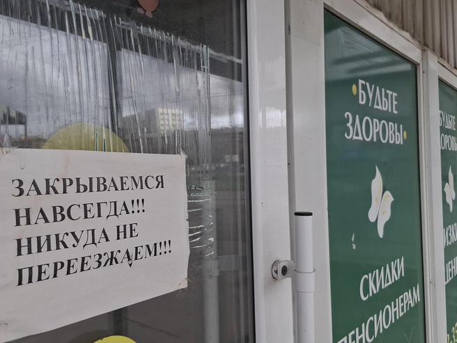 Объявление о закрытии аптеки звучит довольно безнадёжно | Источник: Тимофей Крылов / V1.RU
