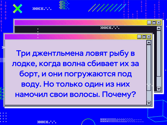 [quiz] Спорим, ты не сможешь решить все головоломки правильно