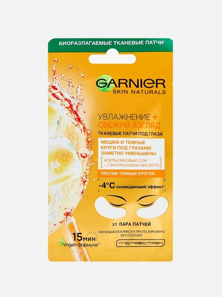 Тканевые патчи под глаза Увлажнение + Свежий взгляд, Garnier