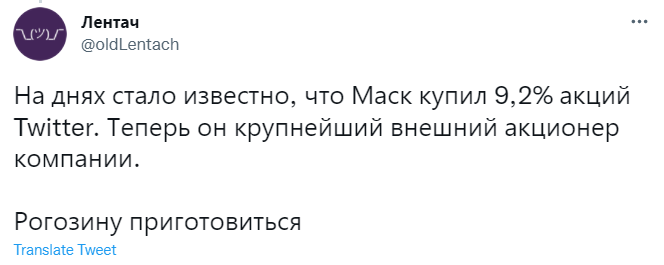 Лучшие шутки про Илона Маска, который купил купил 9,2% «Твиттера»