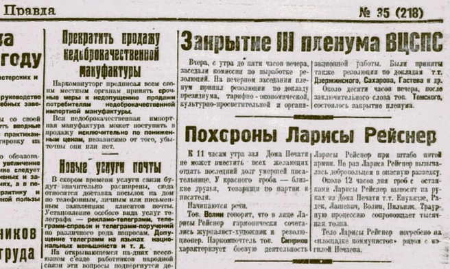 Вот такая была роковая женщина Лариса Рейснер, «комиссарского тела» которой при ее жизни вожделели многие | Источник: Заметка в «Комсомольской правде» от 12 февраля 1926 года