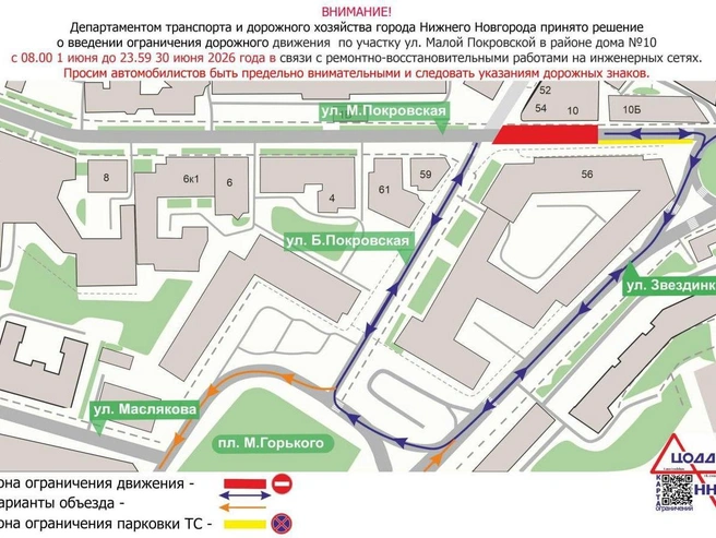 Движение по Малой Покровской улице ограничено | Источник: ЦОДД