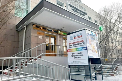 Реформа госСМИ в Якутии: издания переходят в «Сахапечать»