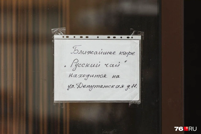 На двери закрывшегося заведения на Кирова появилась записка с адресом ближайшего кафе | Источник: Артем Бауман / 76.RU