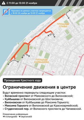 Ограничения коснутся исторического центра города | Источник: Департамент транспорта Самары