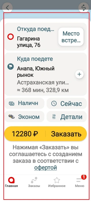 Цена такси до Анапы из Сочи | Источник: taximaxim.ru