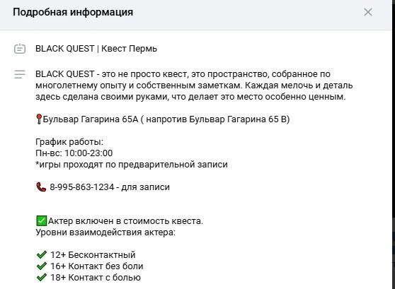 Информация на странице самого квеструма в их сообществе во «ВКонтакте» | Источник: vk.com