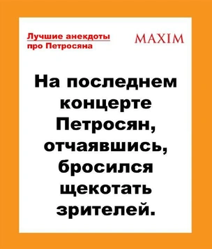 Лучшие анекдоты про Петросяна и КВН