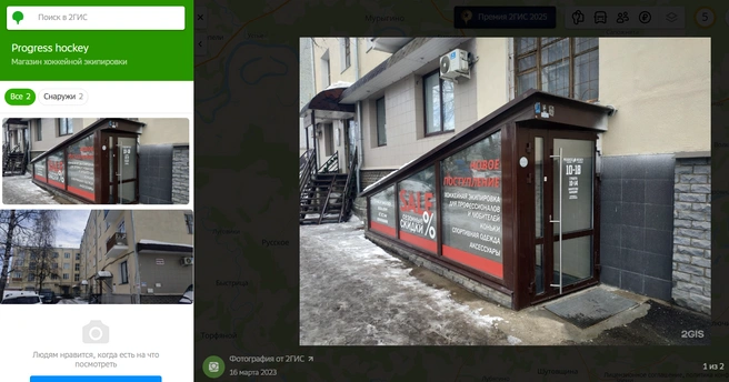 Магазин хоккейной экипировки в Кирове | Источник: 2GIS 