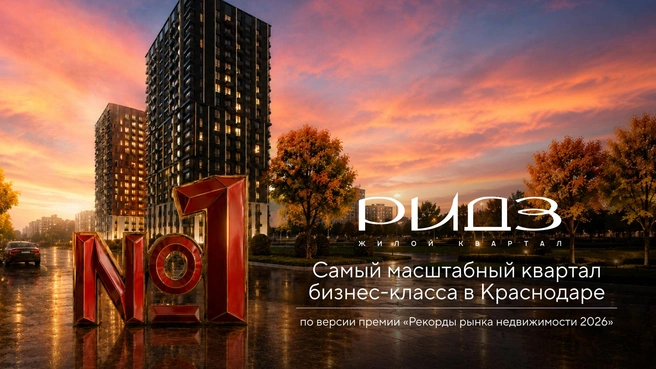 Квартал бизнес-класса «РИДЗ» соответствует высоким требованиям клиентов | Источник: DOGMA 