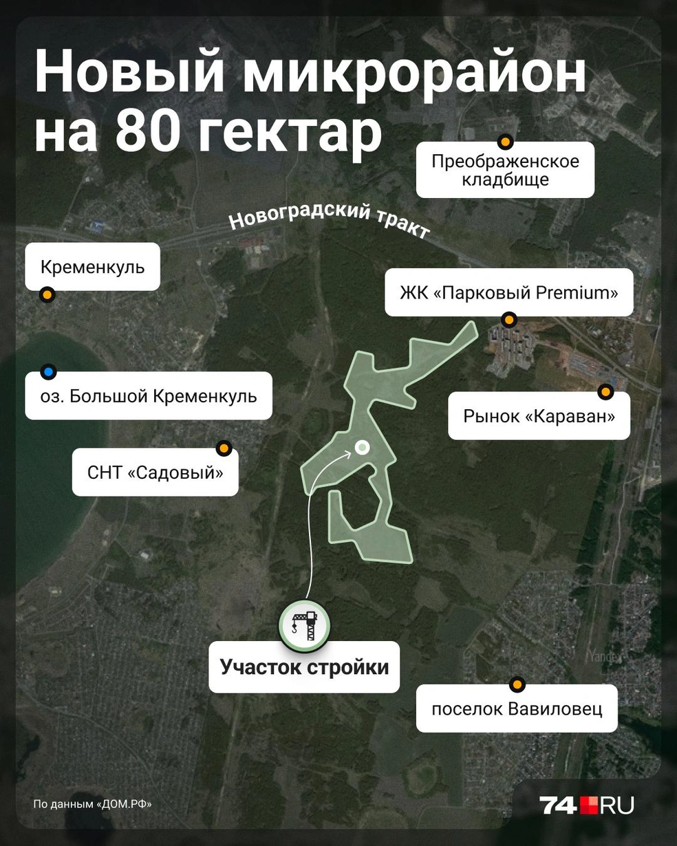 Источник: «Яндекс.Карты», ДОМ.РФ