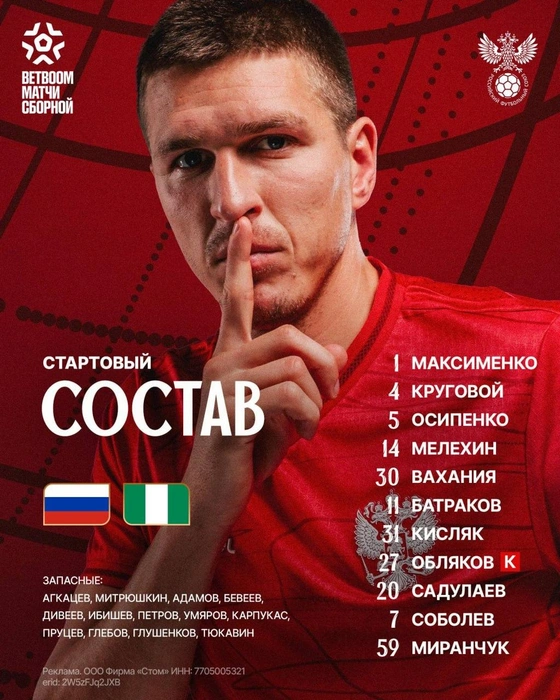 Соболев снова в старте сборной России | Источник: РФС