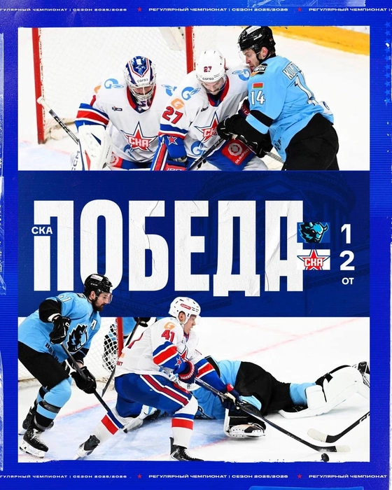 Гол Сапего в овертайме принес СКА победу над минским «Динамо» | Источник: ХК СКА