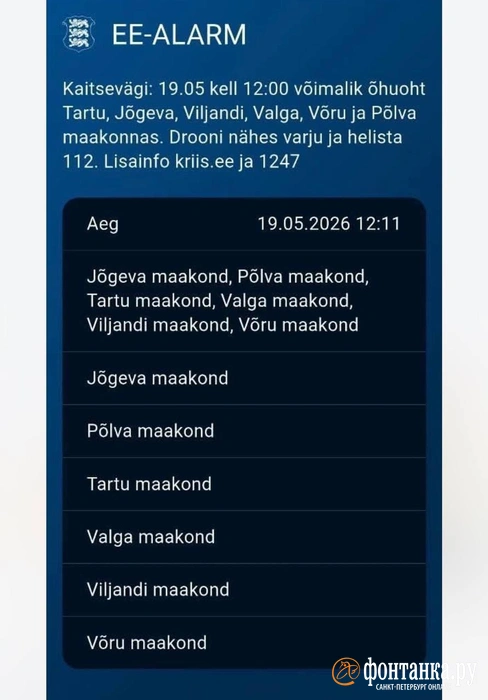 Сообщение о воздушной тревоге в Эстонии | Источник: читатель «Фонтанки»