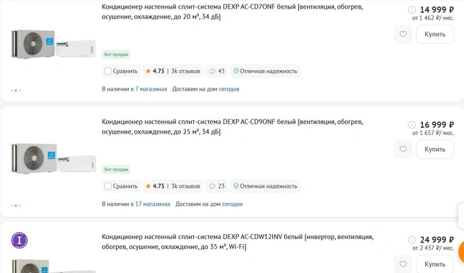 Столько стоят популярные модели  | Источник: dns-shop.ru
