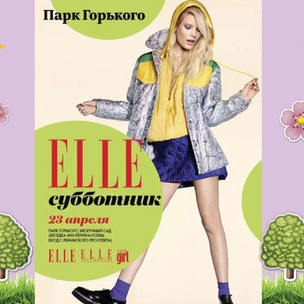 ELLE-субботник в Парке Горького