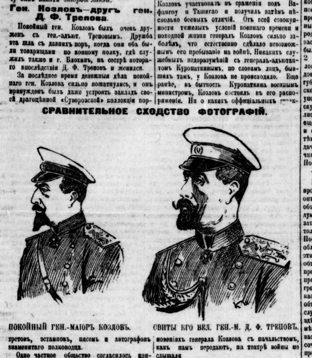 Фрагмент полосы «Петербургской газеты» от 4 июля 1906 года | Источник: из архива автора