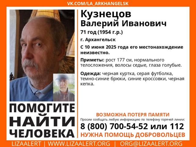 В Архангельске почти сутки ищут пенсионера с плохой памятью