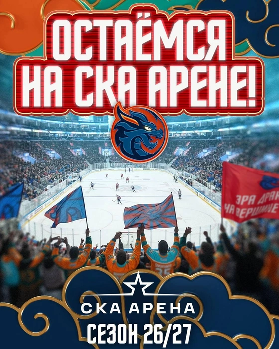 «Шанхай» остаётся в Петербурге: «Дрэгонс» продлили жизнь на «СКА Арене» | Источник: ХК «Шанхай Дрэгонс»