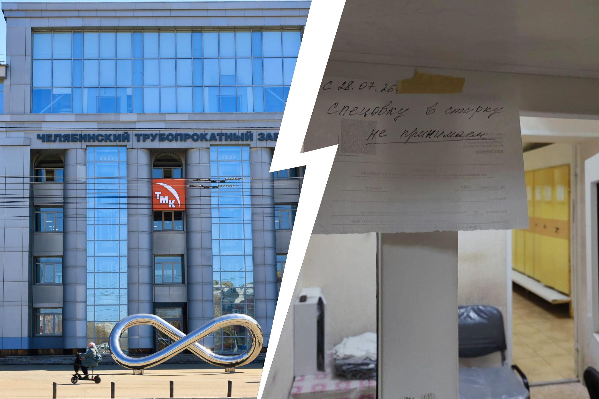 «Зарплату в прачечной с апреля не получали». Сотрудники ЧТПЗ заявили о странностях со стиркой спецодежды
