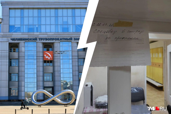 Заводчанам предложили самим стирать спецовки | Источник: Михаил Шилкин, читатель 74.RU