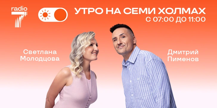 «Радио 7» | Источник: Пресс-служба