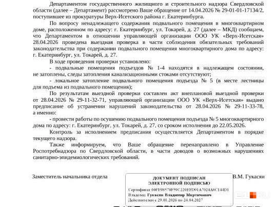 Местные жители писали обращение в УК «ВЕРХ-ИСЕТСКАЯ» | Источник: читатель E1.RU