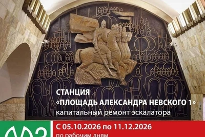 На «Площади Александра Невского» ремонтируют эскалатор