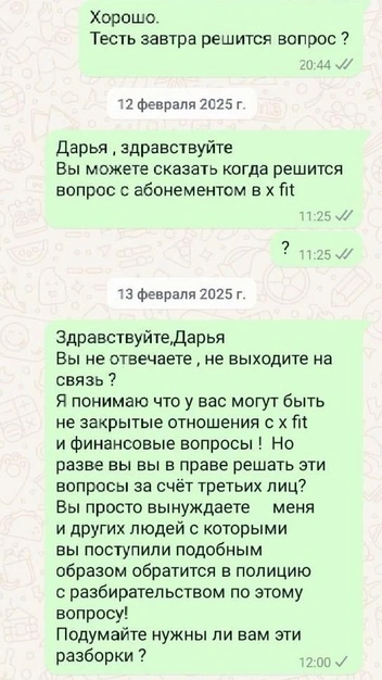 Финал переписки с менеджером Дарьей у всех клиентов один… | Источник: предоставлено героем публикации