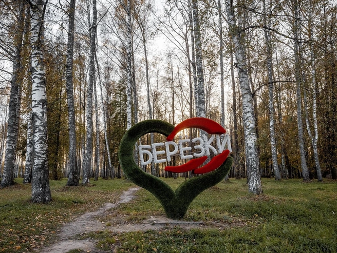 Сердце с названием парка встречает гостей у входа | Источник: Александр Куренной / 76.RU