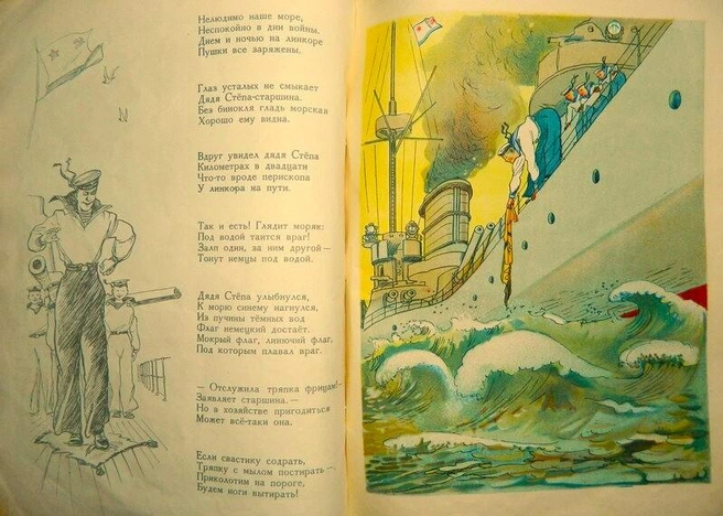 Дядя Степа достаёт из воды гитлеровский флаг. Разворот из книжки 1949 года с иллюстрациями Проскурякова. (Он же — Кеш, Кеша-Проскуряков (Шапошников) Иннокентий Павлович, 1901-1960). К слову, о германцах: немецкий перевод «Дяди Степы» вышел еще до войны, в 1938 году. В нем главного героя зовут «дядя Генрих Гейнеманн». | Источник: shaltay0boltay.livejournal.com