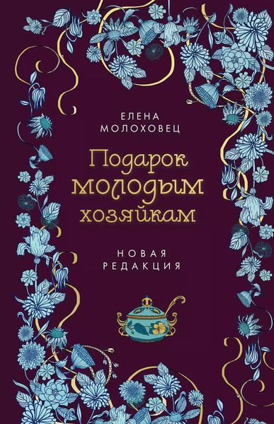 Почему автор «Книги о вкусной и здоровой пище» умирала от голода в нищете