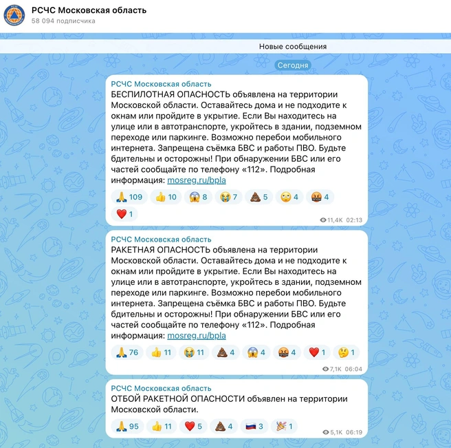 Объявление в канале | Источник: РСЧС Московская область / MAX