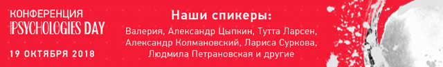 Людмила Петрановская: «Найти подход к нужному человеку — сегодняшняя формула успеха»