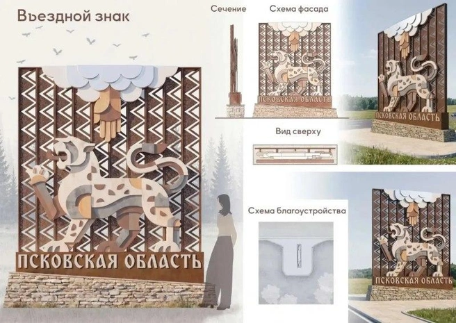 Источник: pskov.ru