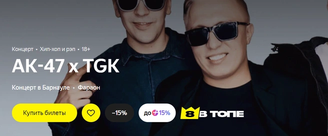 В Барнауле выступят группы АК-47 и TGK | Источник: Яндекс Афиша