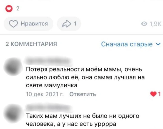 Андрей писал о своей маме | Источник: Vk.com