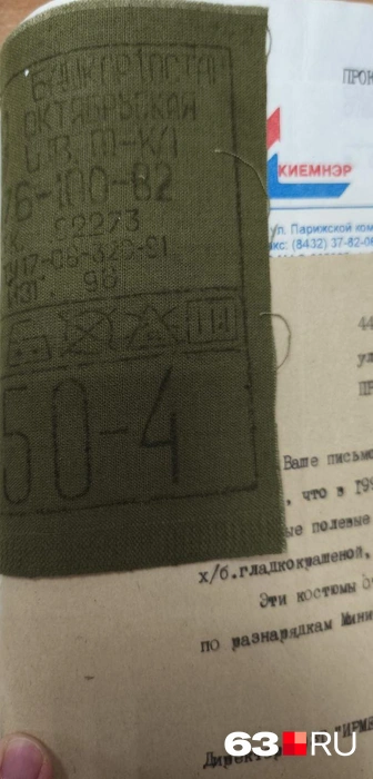 В материалах дела хранится даже бирка от одежды | Источник: Илья Овсянников / 63.RU