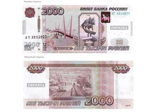 В России предлагают выпустить купюру «Владивосток 2000» | ya62.ru