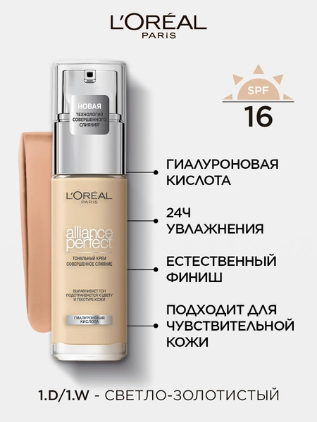 L'Oreal Paris Тональный крем Alliance Perfect Совершенное слияние, SPF 16