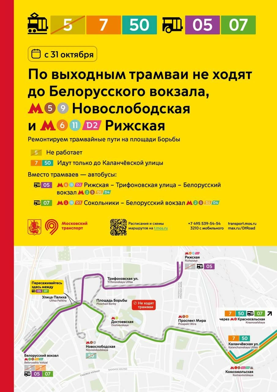 Как будут ходить трамваи в выходные | Источник: Дептранс.Оперативно / T.me