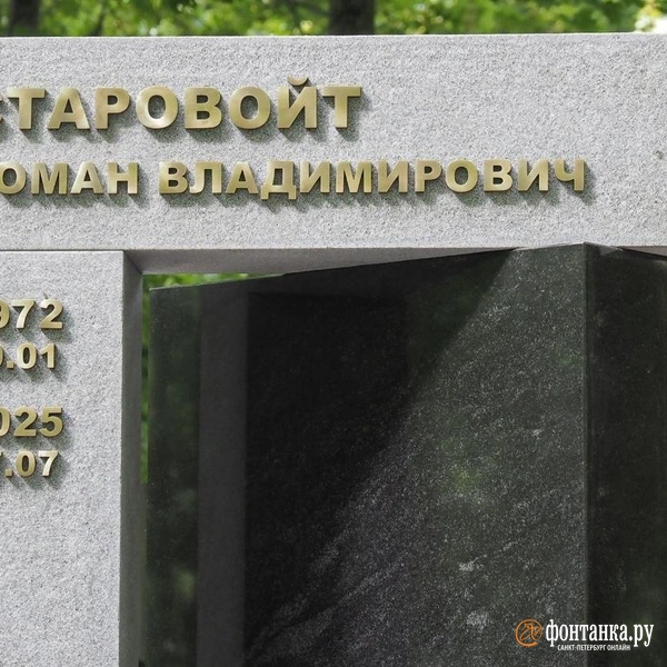 Источник: Михаил Огнев / FONTANKA.RU