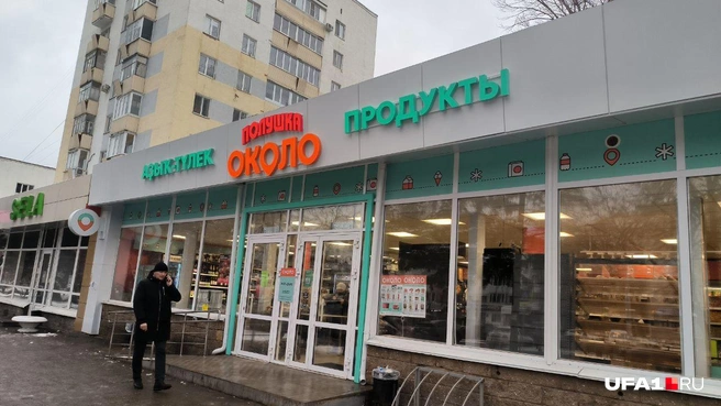 Теперь вывеска «Полушки» выглядит так  | Источник: Айгиз Гильманов / UFA1.RU 