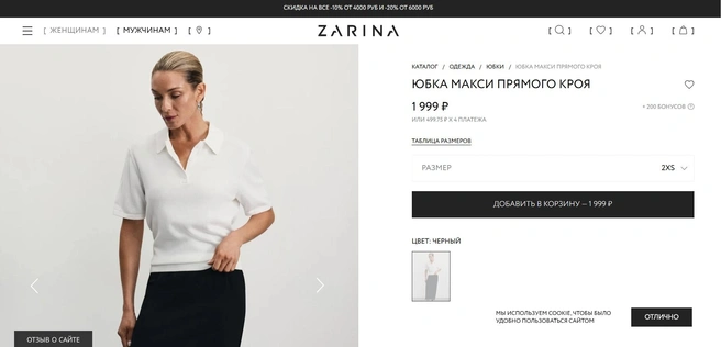 В Zarina можно найти стильные варианты для старшеклассниц | Источник: zarina.ru