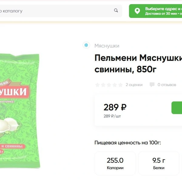 «Мяснушки» за 289 рублей | Источник: perekrestok.ru